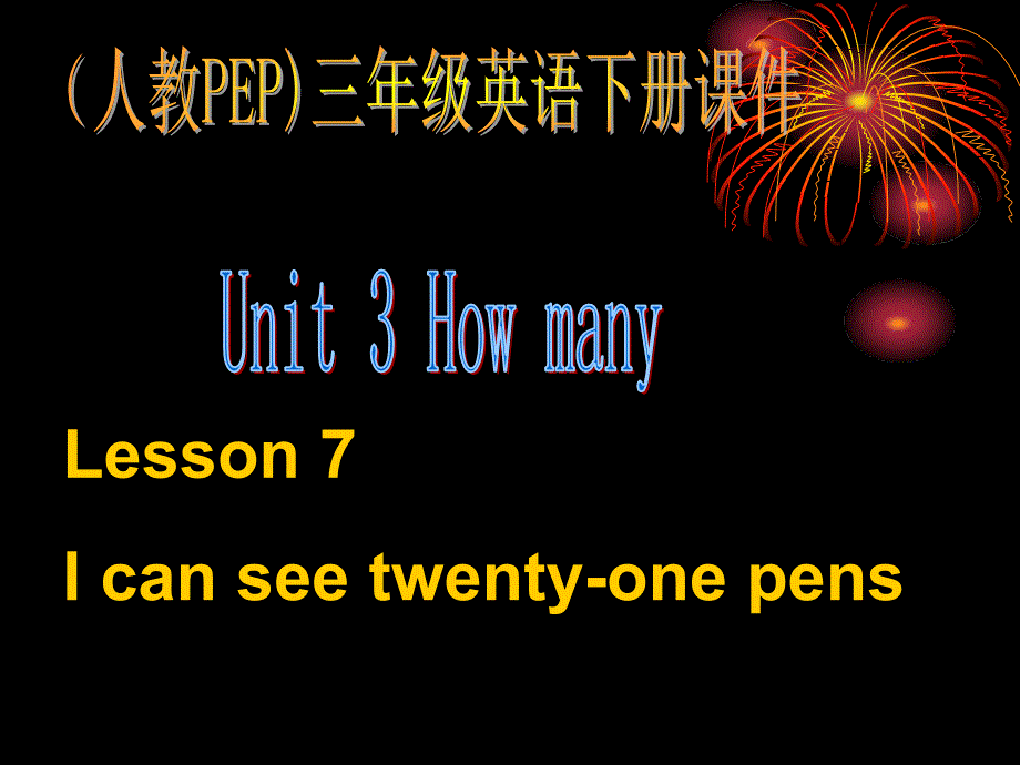 人教PEP版英语三下Unit3HowmanyLesson71课件_第1页