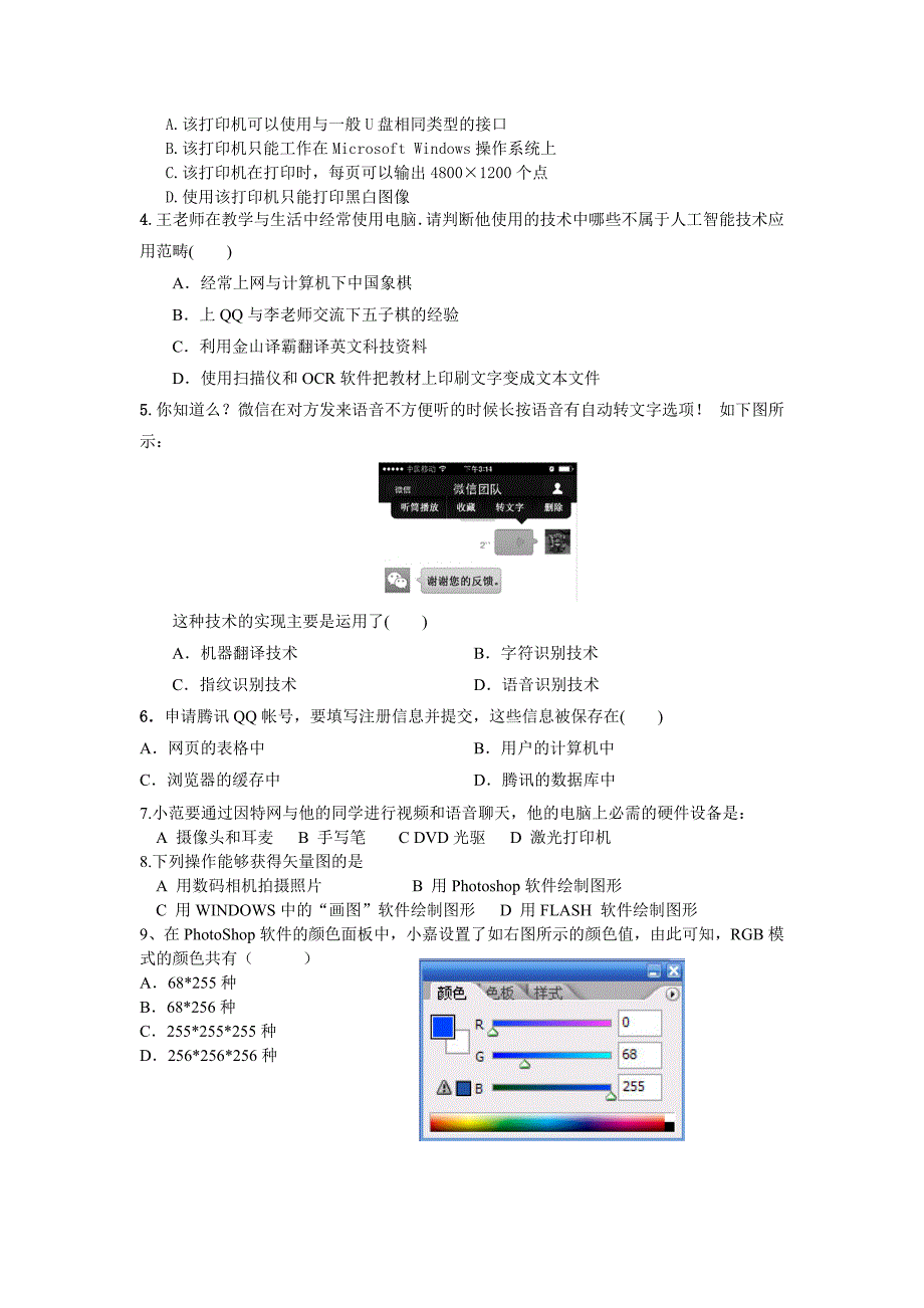 奉化高级中学信息技术高一第2学期期中试卷_第2页