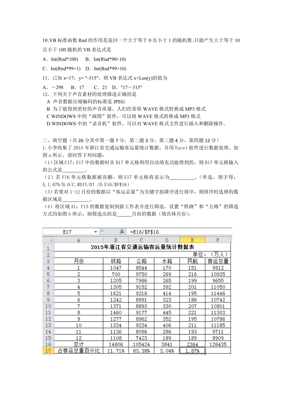 奉化高级中学信息技术高一第2学期期中试卷_第3页