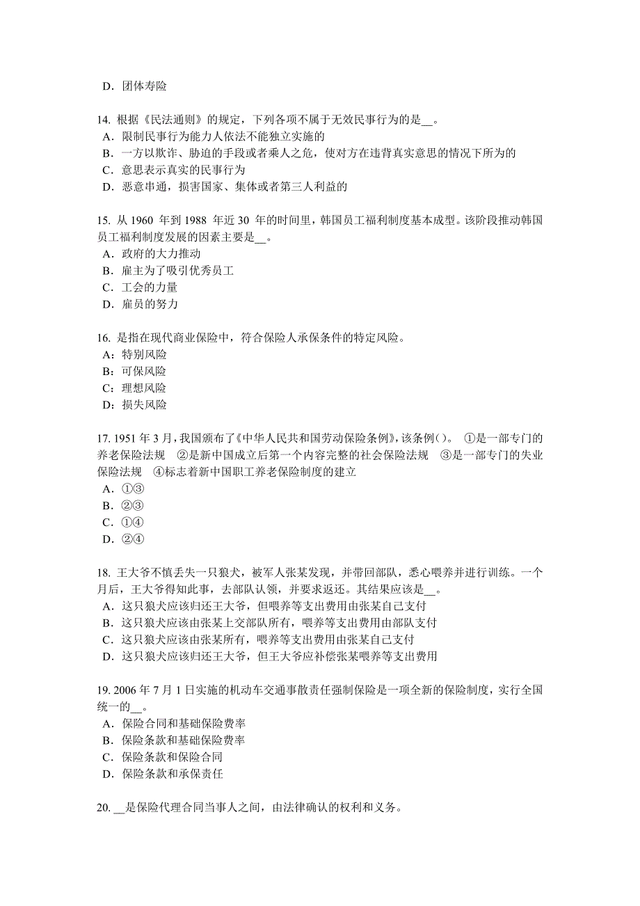 2018年安徽省员工福利规划师考试题.docx_第3页