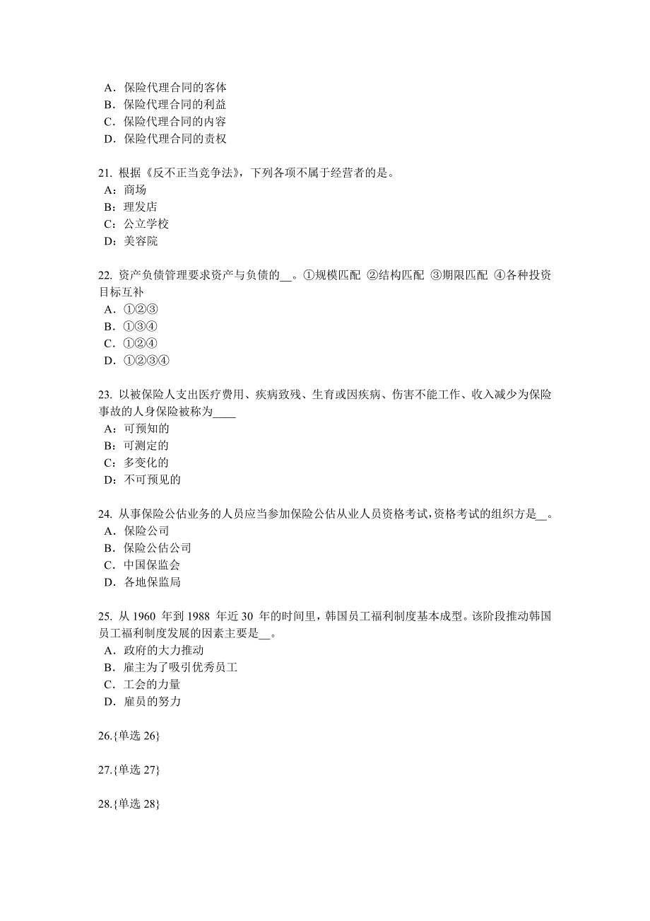 2018年安徽省员工福利规划师考试题.docx_第4页