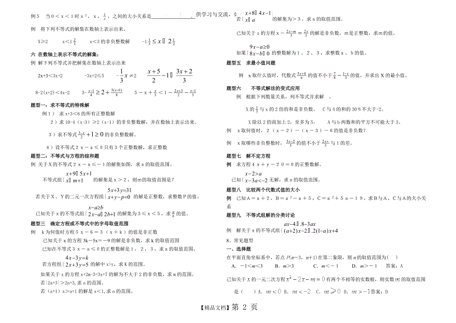 一元一次不等式知识点及典型例题[1]_第2页