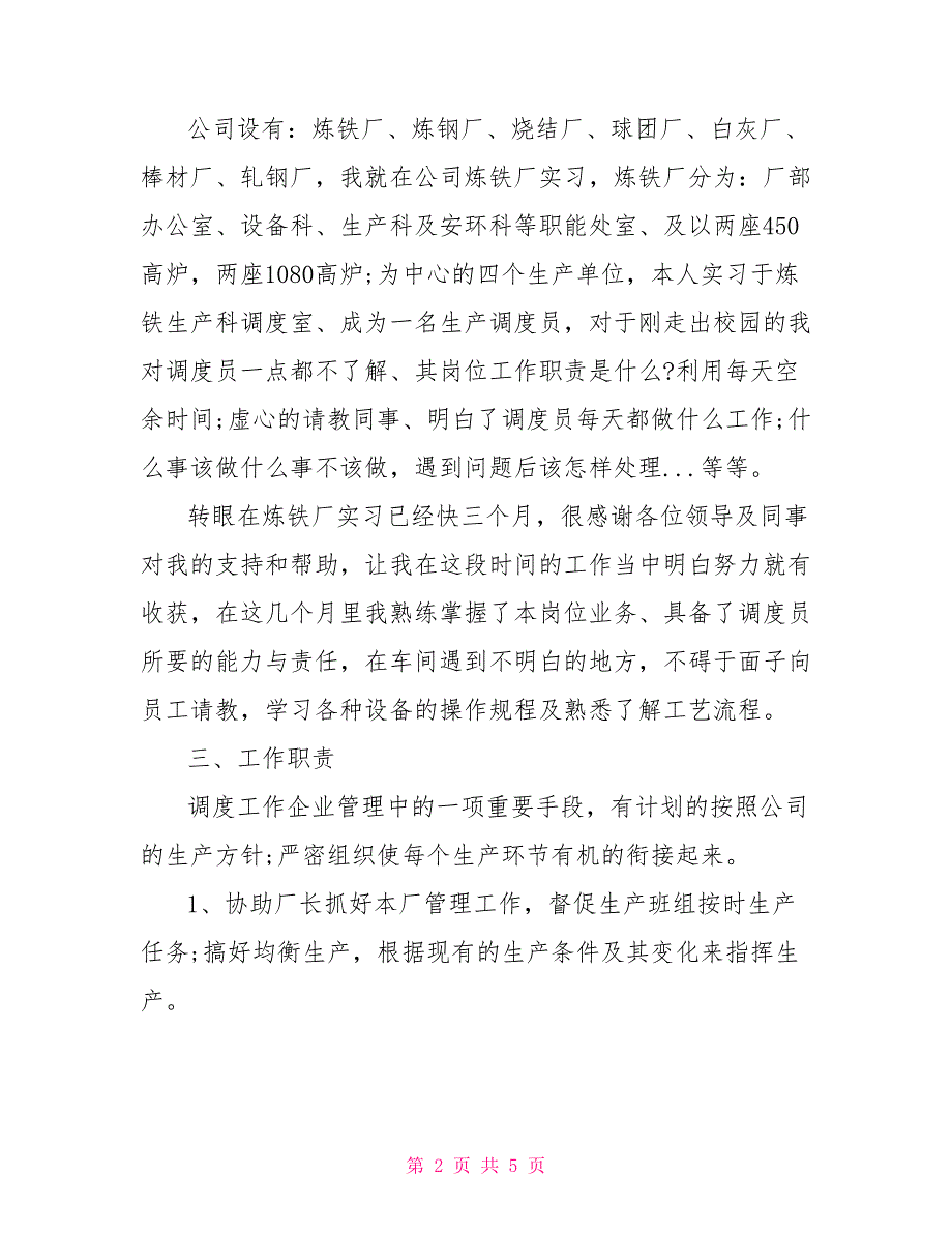 2022年10月炼铁厂实习总结_第2页