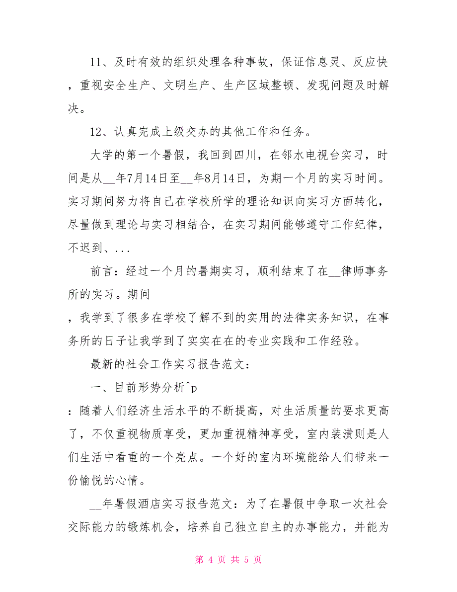 2022年10月炼铁厂实习总结_第4页