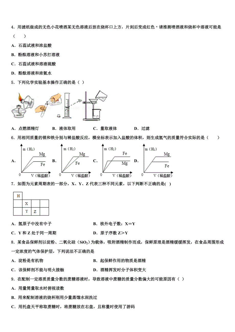 福建省永春三中学片区2023学年中考联考化学试卷（含解析）.doc_第2页