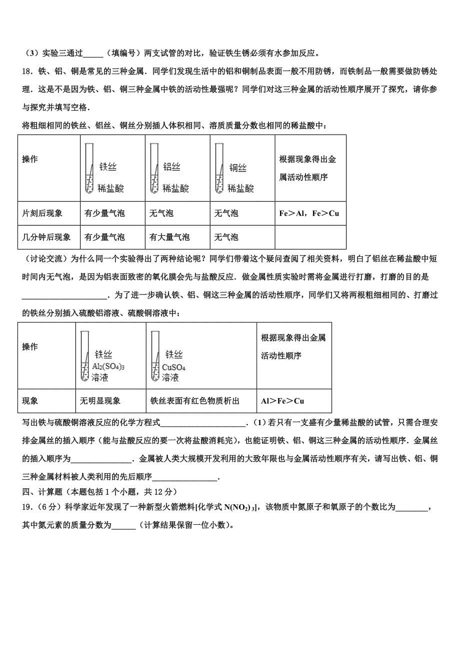 福建省永春三中学片区2023学年中考联考化学试卷（含解析）.doc_第5页