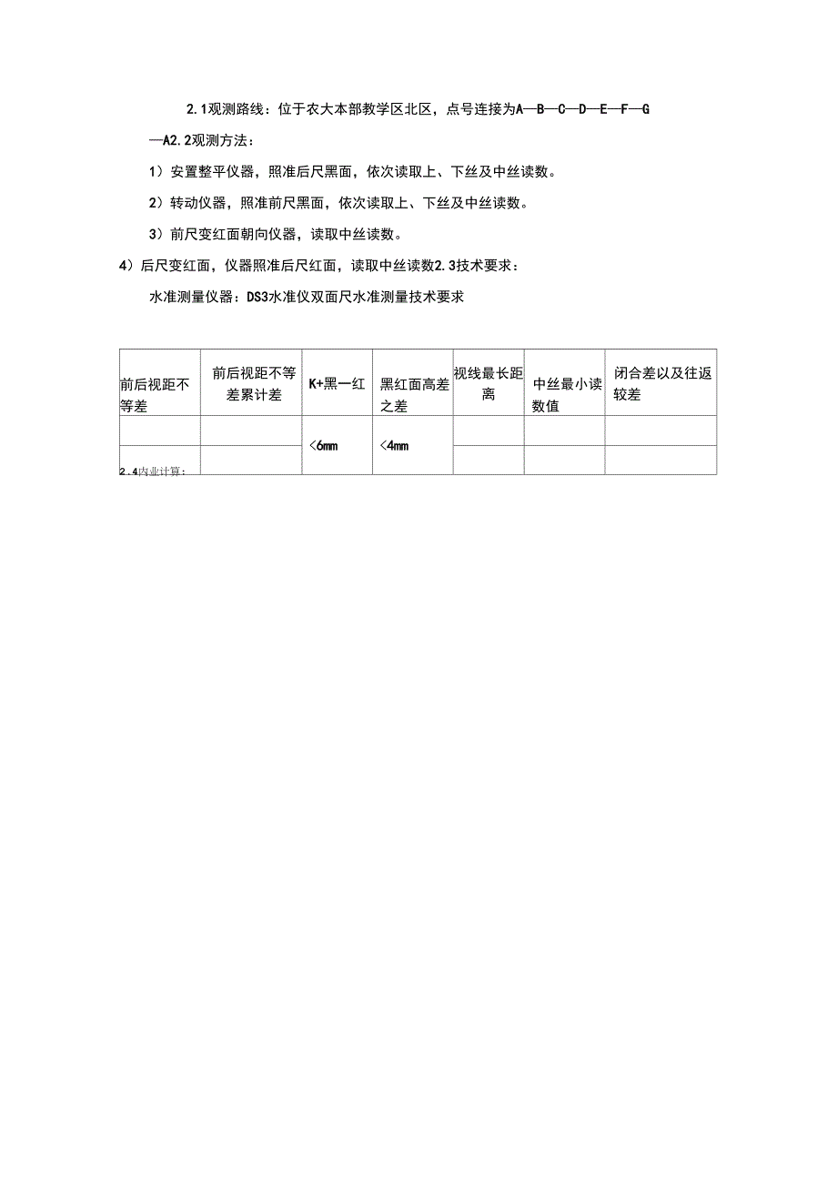 测量学实习报告(完整版)_第3页