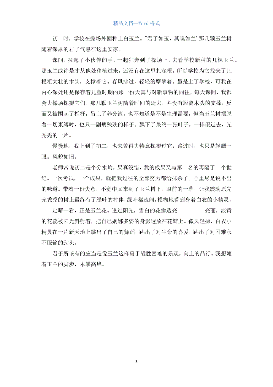 初二状物作文700字.docx_第3页