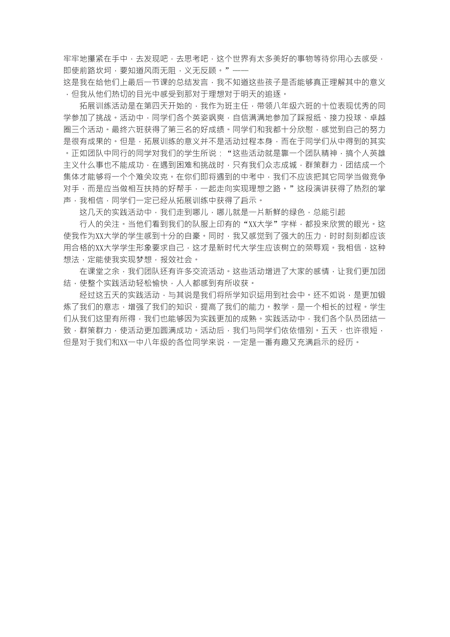 支教社会实践心得体会_第4页