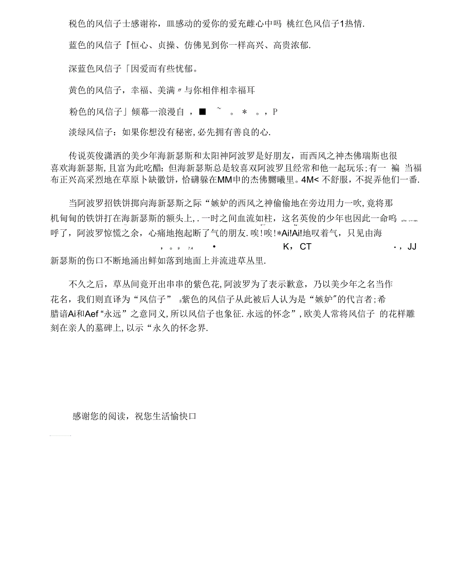 水培风信子的养殖方法及注意事项_第2页