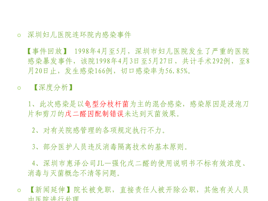 xx妇幼保健院院感知识岗前培训[课件]]_第4页