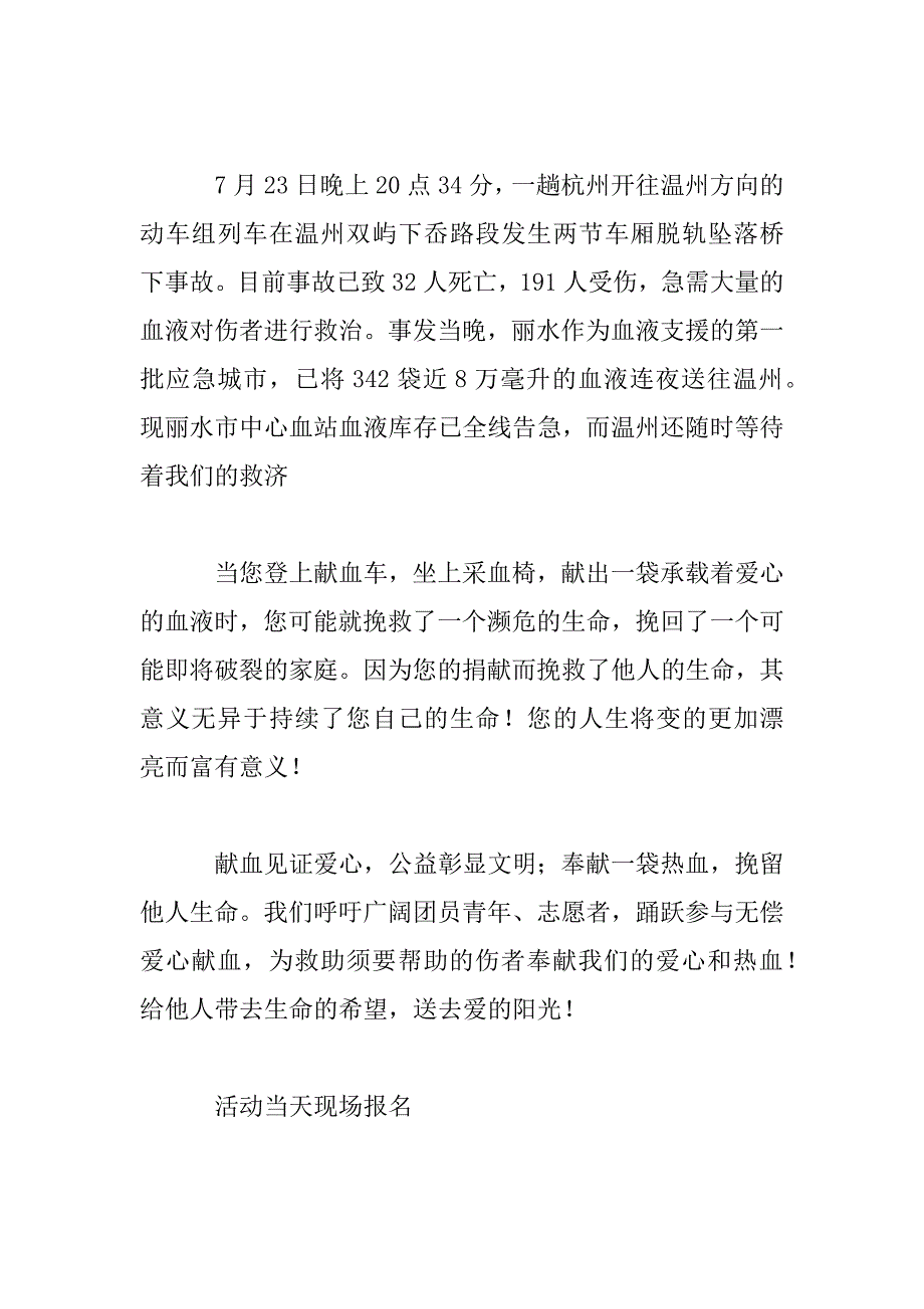 2023年献血倡议范本_第2页