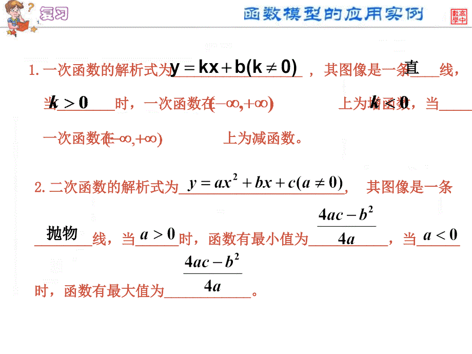 高中数学课改新教材人教A版必修1全套课件3.2.2函数模型的应用实例_第2页