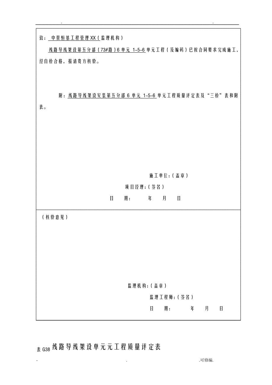 电杆组立及拉线安装单元评定表20394_第5页