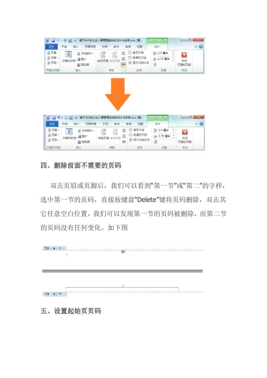 office2010 从正文或任意页插入页码的方法.doc_第3页