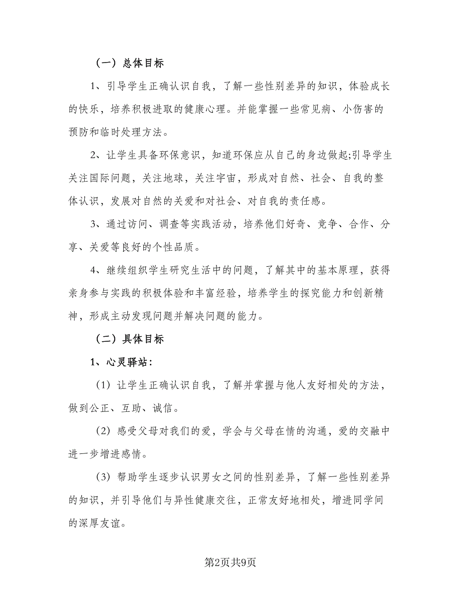 2023中学综合实践活动课工作计划模板（三篇）.doc_第2页