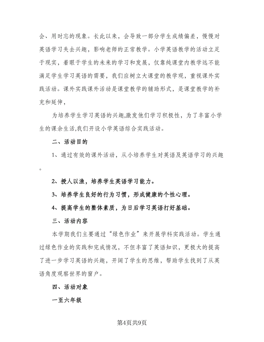 2023中学综合实践活动课工作计划模板（三篇）.doc_第4页