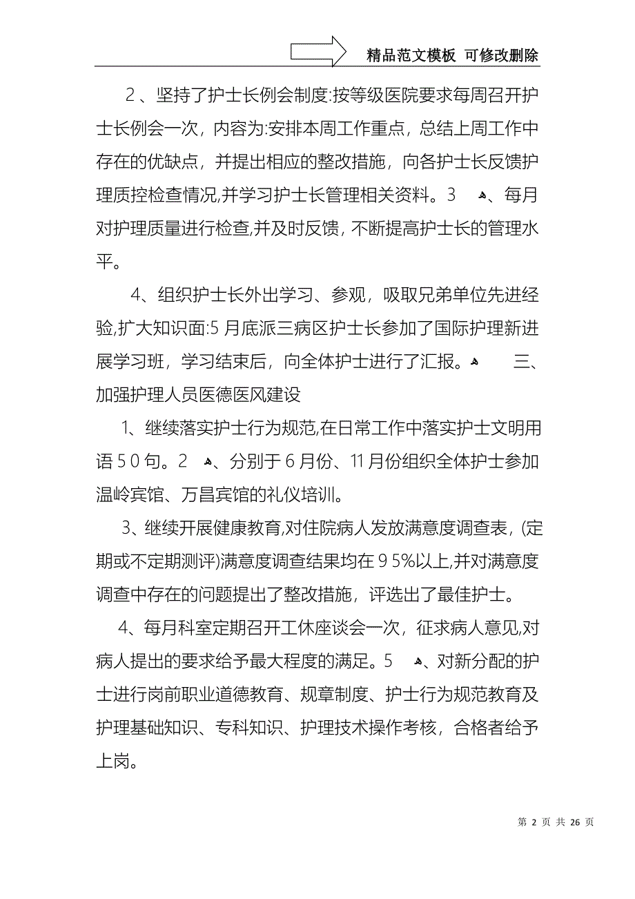 热门护士述职集合7篇_第2页