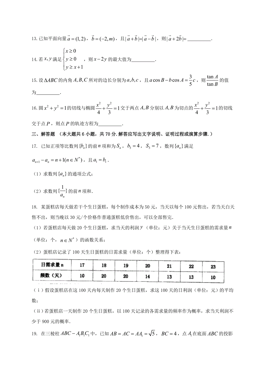 新编河北省衡水中学高三数学下学期二调考试试题文含答案_第4页