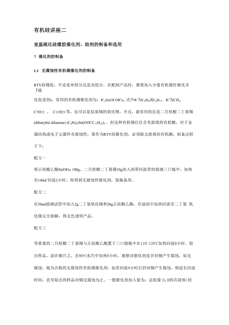 有机硅讲座二_第1页