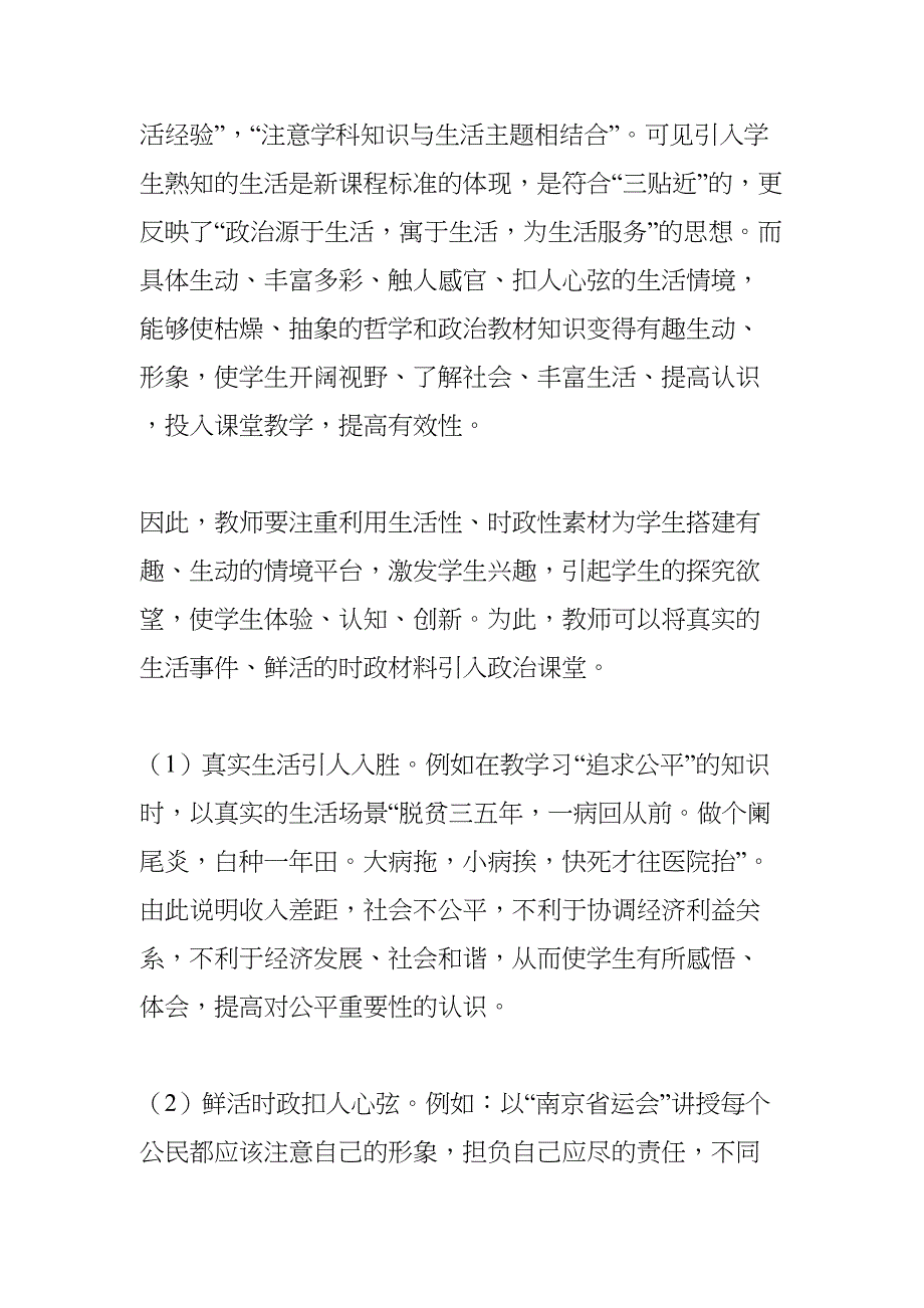 如何提高思想品德课堂教学的有效性(DOC 6页)_第3页