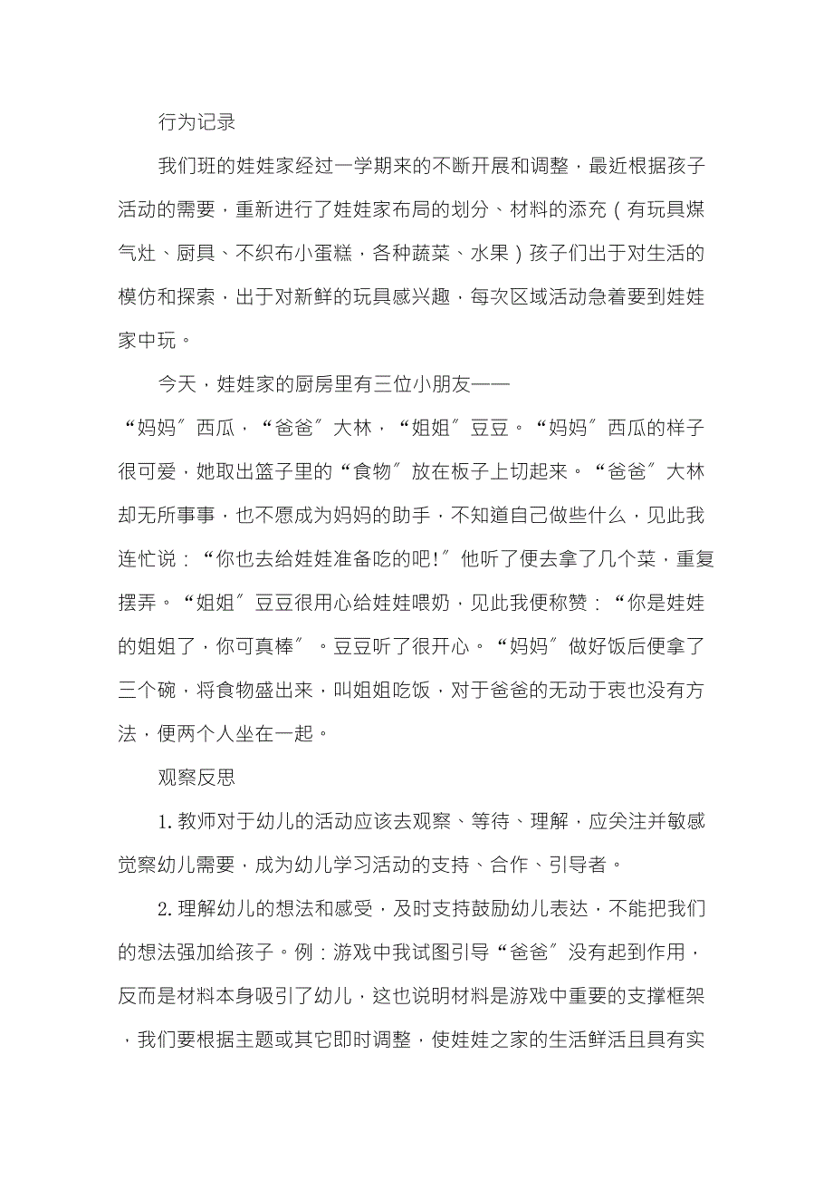 小班区域观察记录30篇_第2页