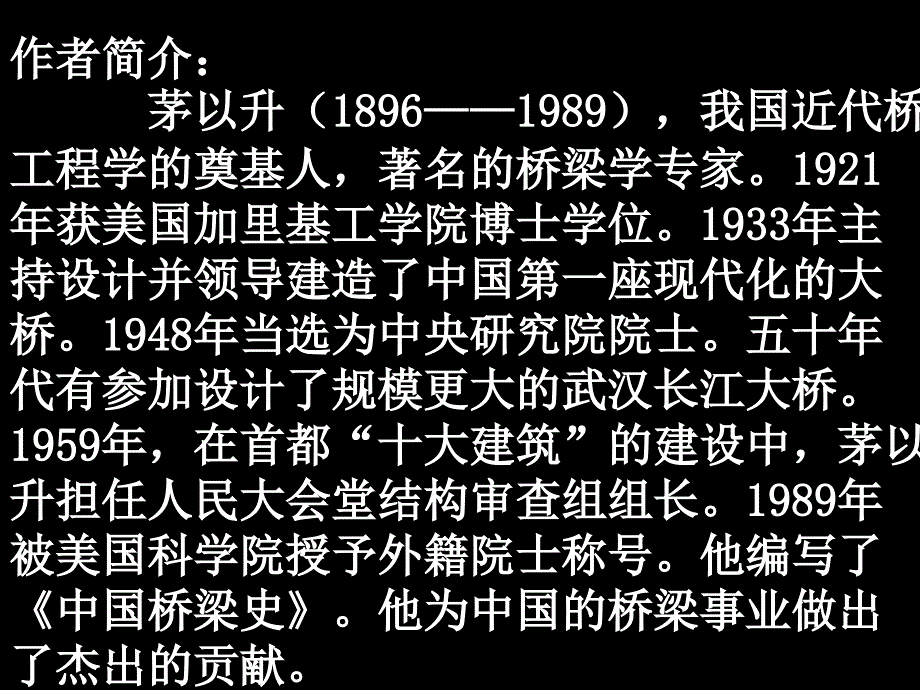 《中国石拱桥》课件_第3页