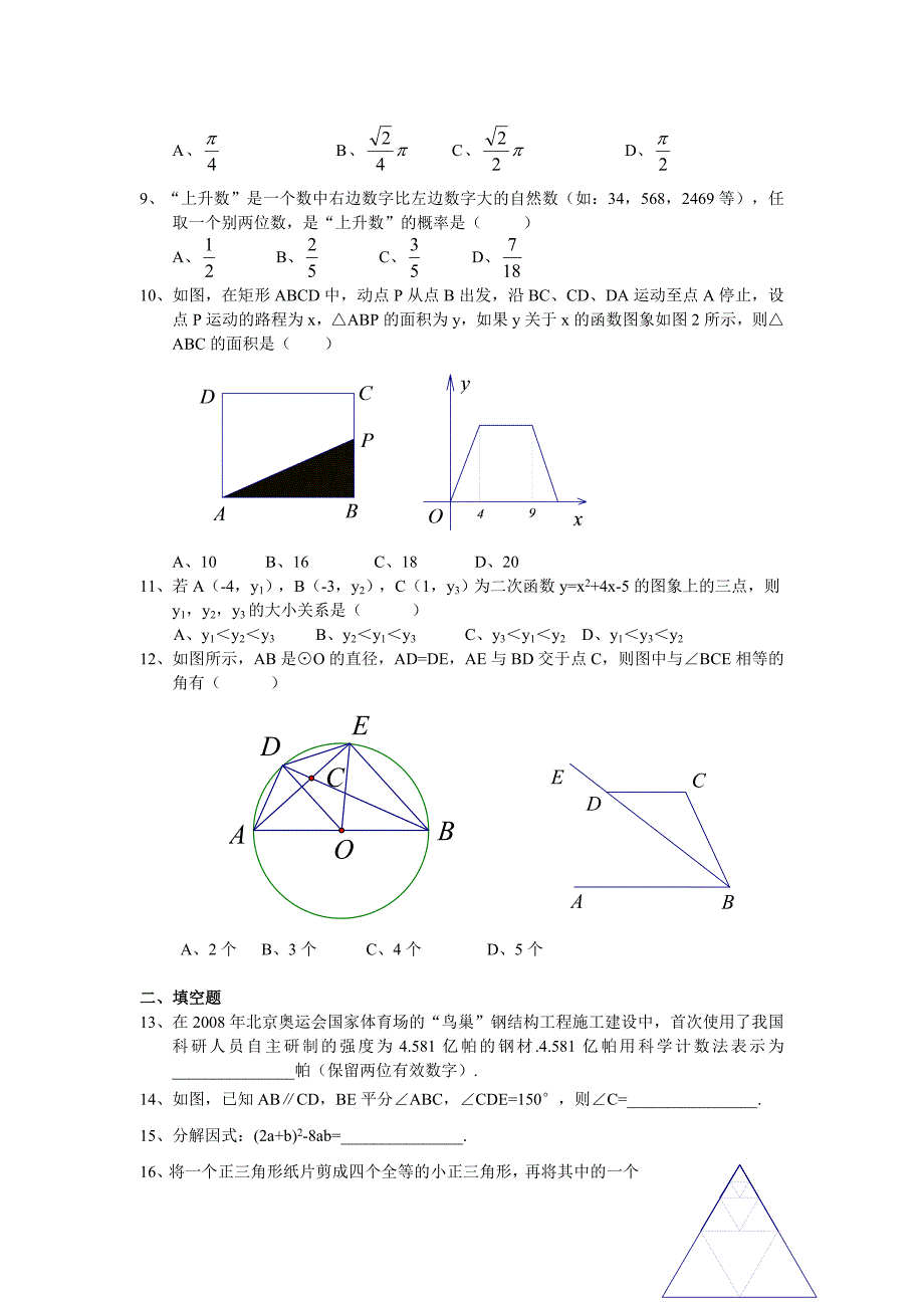 中考数学考前50天得分专练36.doc_第2页