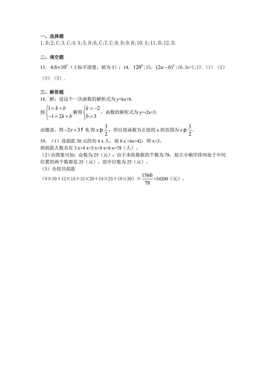 中考数学考前50天得分专练36.doc_第4页