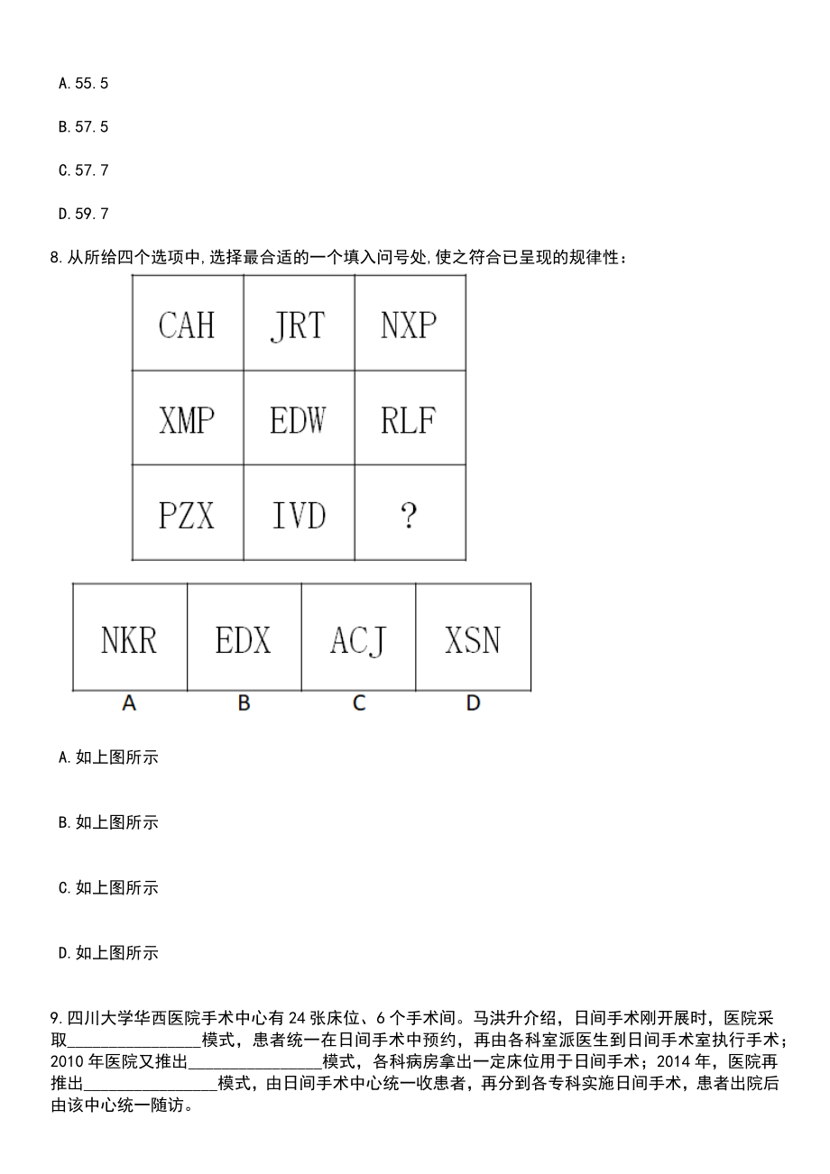 2023年安徽六安叶集区招考村级后备干部23人笔试题库含答案解析_第3页