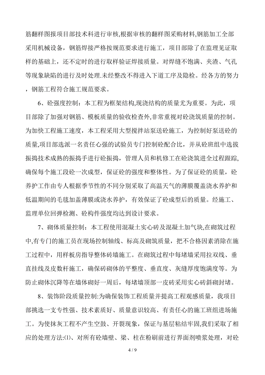 江东路汇报资料_第4页