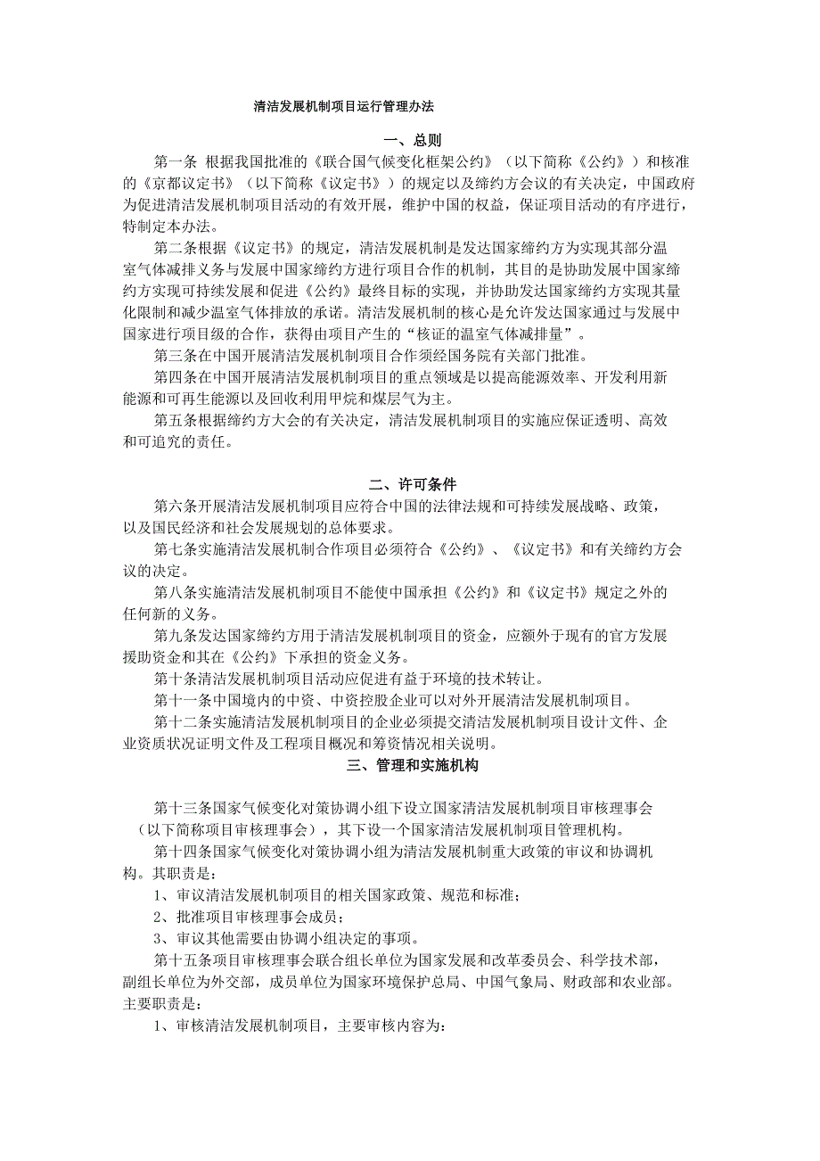 清洁发展机制项目运行管理办法_第1页