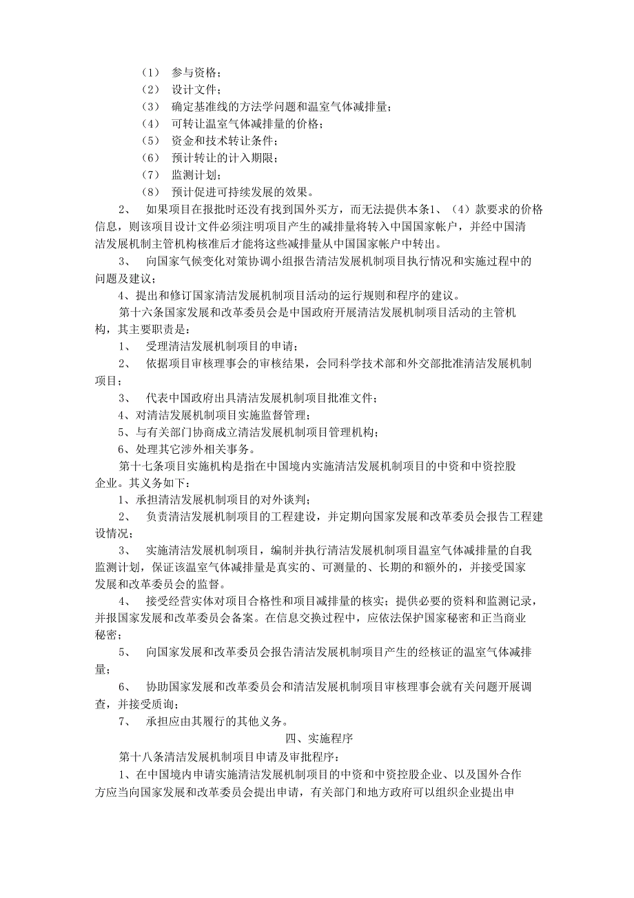 清洁发展机制项目运行管理办法_第2页