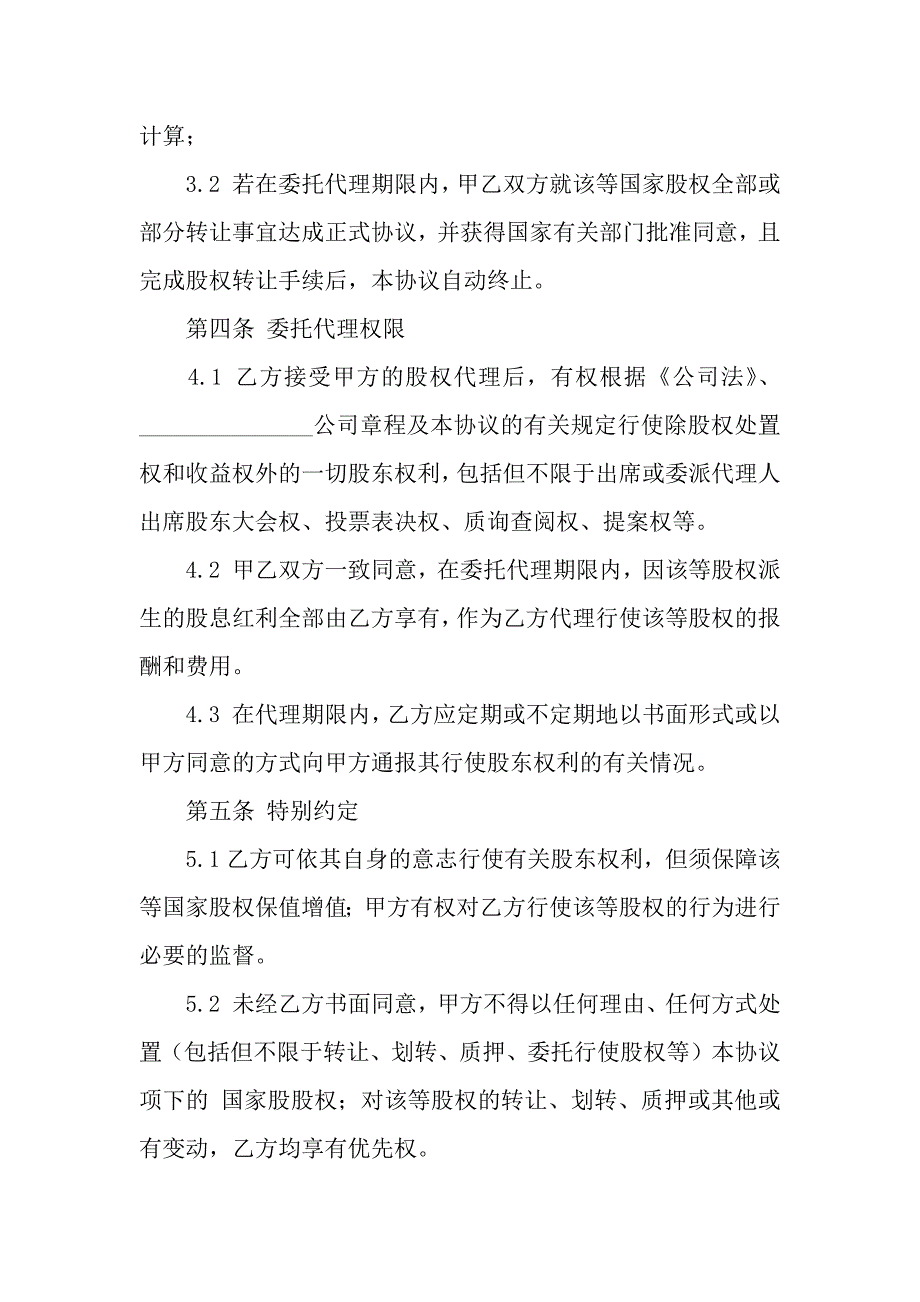 股权委托代理协议.docx_第3页