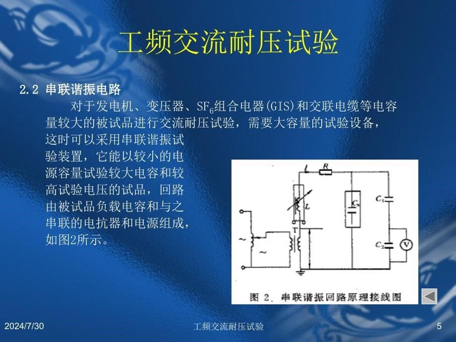 工频交流耐压试验_第5页