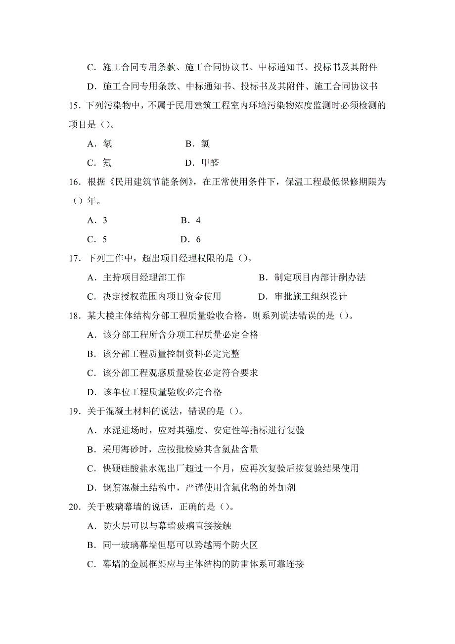 2012年二级建造师建筑工程实务真题及参考答案(完整版)_第3页