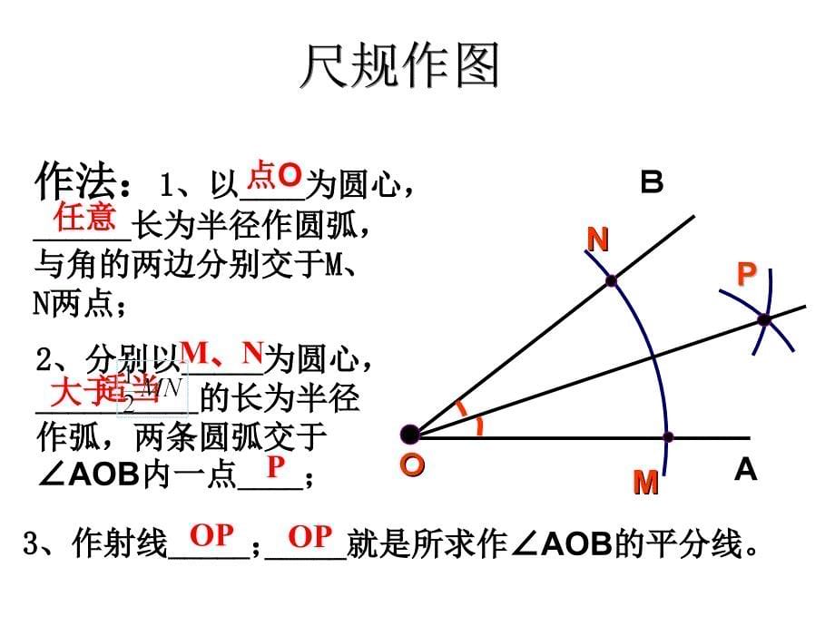 1542角平分线的性质_第5页