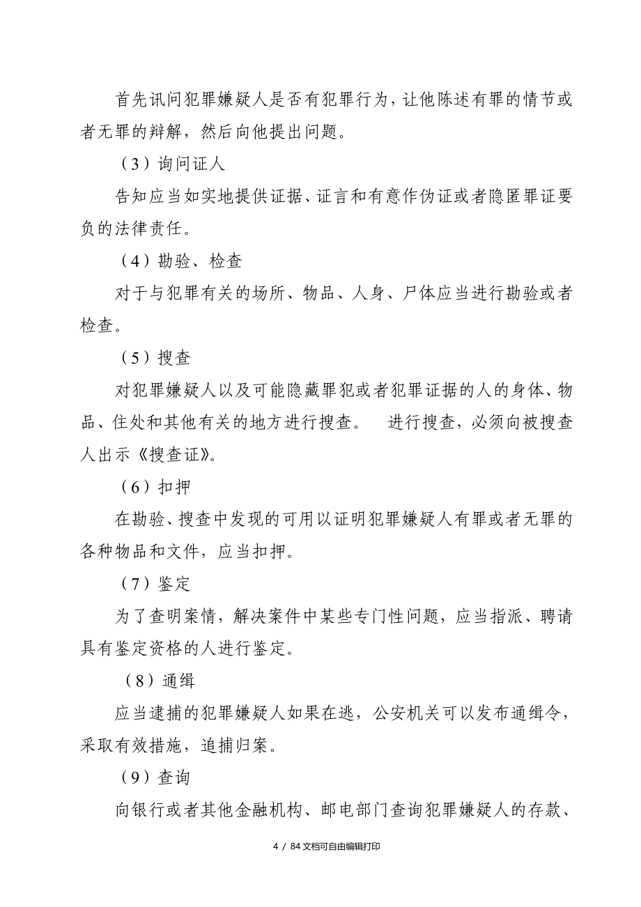 妨害对公司企业管理秩序类案件办理制度_第4页