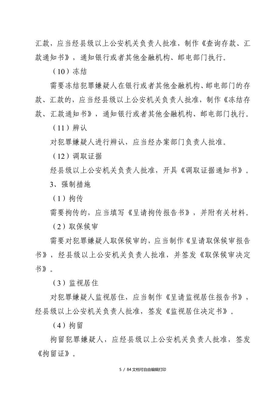 妨害对公司企业管理秩序类案件办理制度_第5页