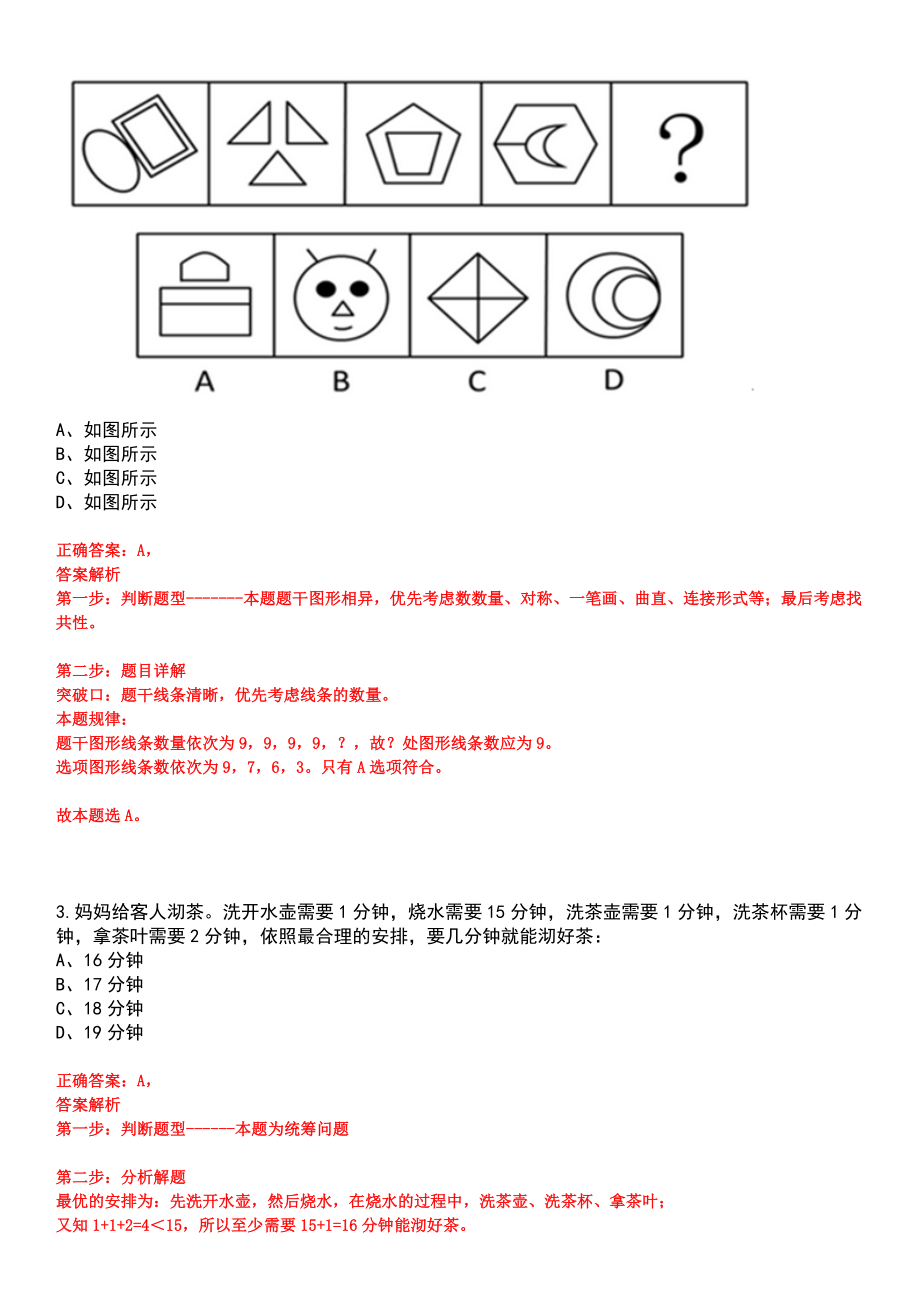 2023年04月河北雄安新区容城县面向全国部分高校2023年应届生选聘教师笔试参考题库含答案解析_第2页