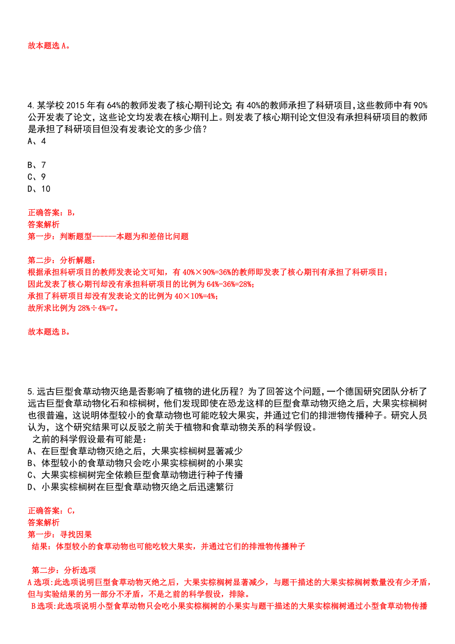 2023年04月河北雄安新区容城县面向全国部分高校2023年应届生选聘教师笔试参考题库含答案解析_第3页