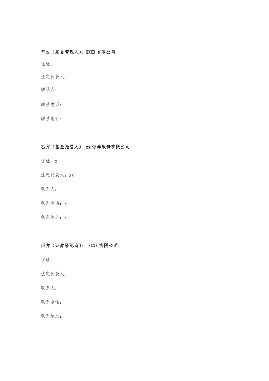 私募证券基金证券经纪服务协议模版_第2页