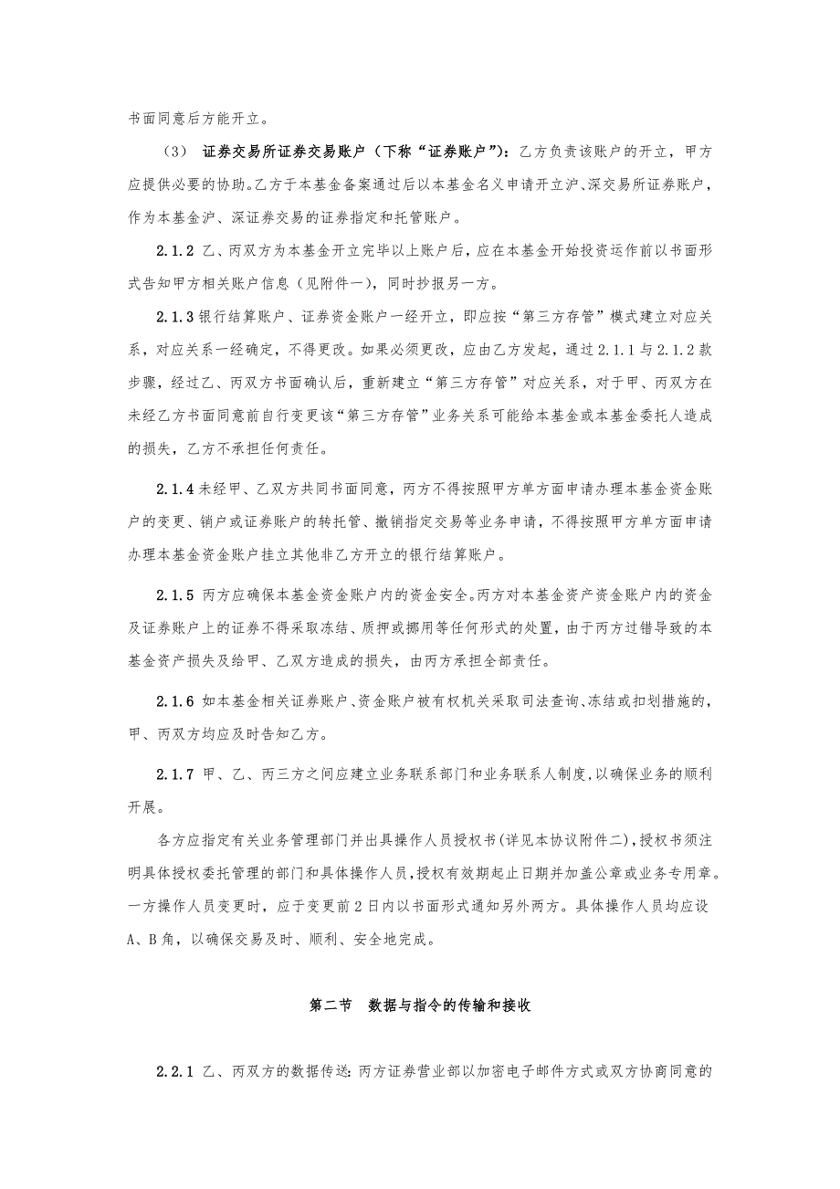 私募证券基金证券经纪服务协议模版_第4页