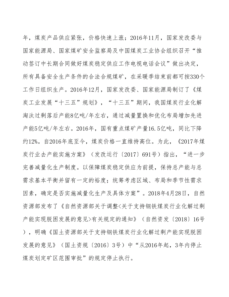 煤炭项目投资计划与经济效益分析_第3页