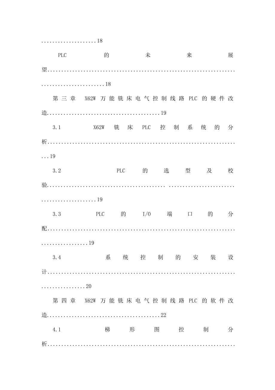 毕业设计（论文）-X62W万能铣床电气控制的PLC改造_第5页