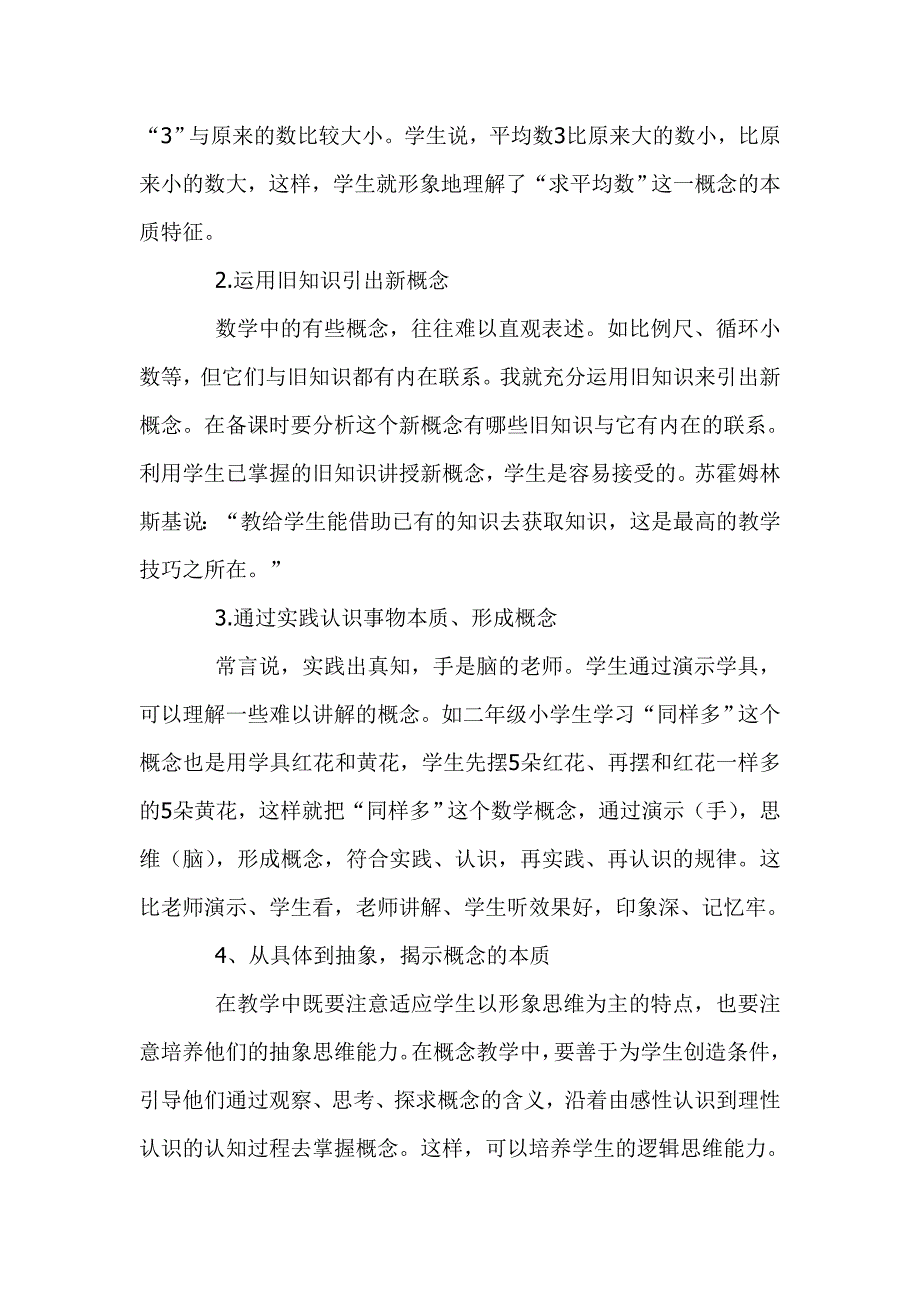 小学数学教学反思1_第2页