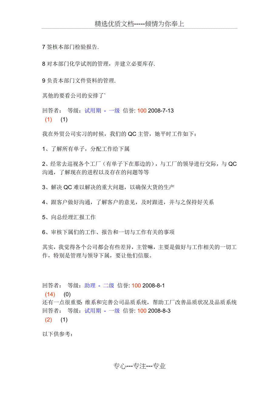 热爱本职工作_第4页