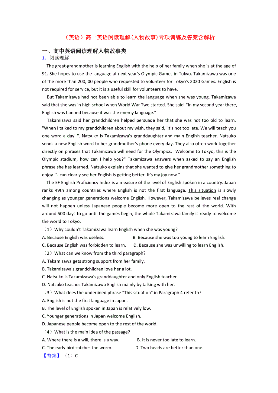 (英语)高一英语阅读理解(人物故事)专项训练及答案含解析.doc_第1页