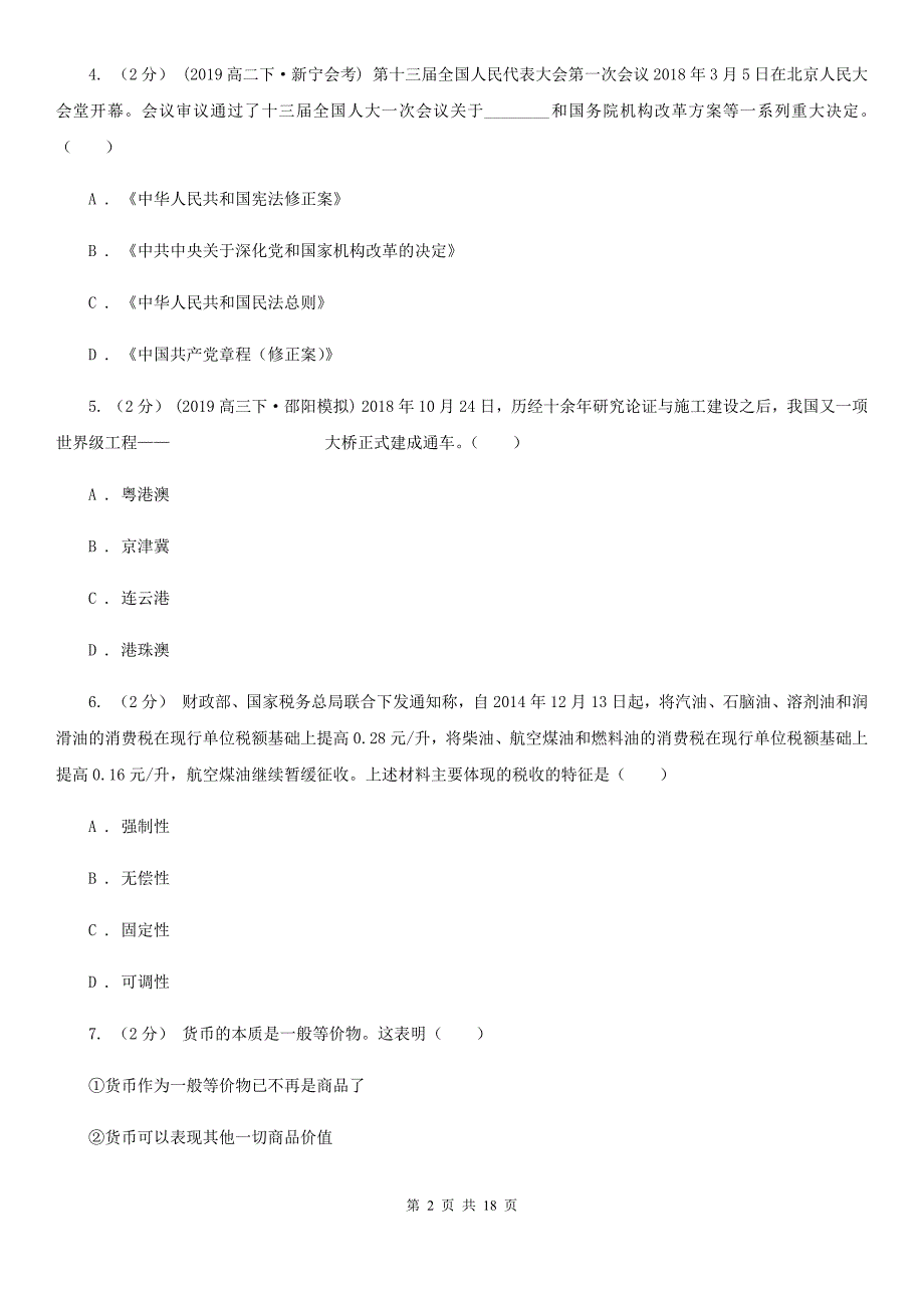 四川省南充市2020年政治普通高中学业水平考试模拟卷（一）_第2页