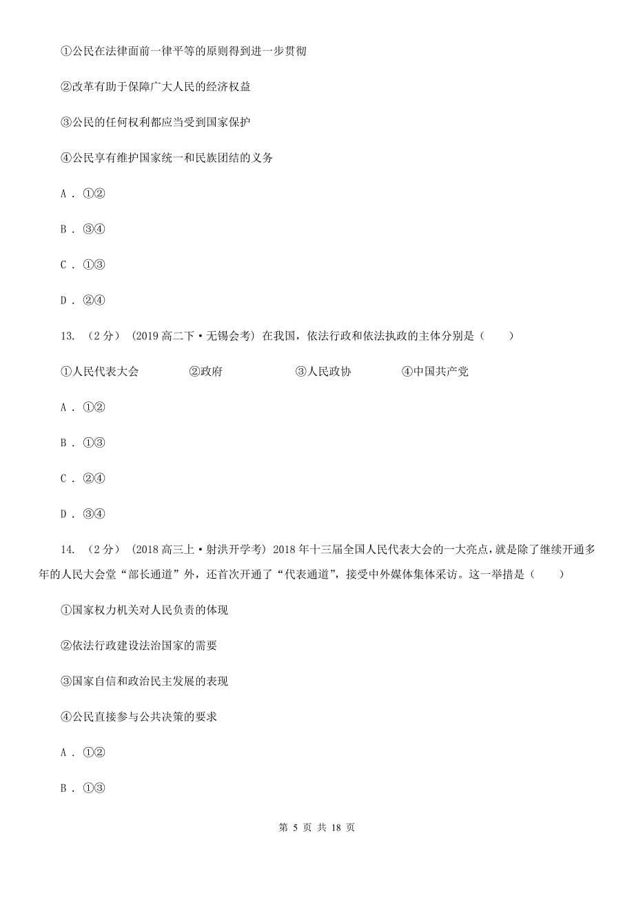 四川省南充市2020年政治普通高中学业水平考试模拟卷（一）_第5页